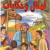 أمثال و حكايات -0
