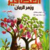 العصافير و زهر الرمان-0