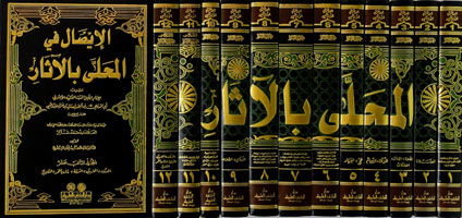 (almhaly balaathar) المحلى بالآثار 1/12 - لونان-0