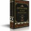 L'Histoire concise de l'Islam et des Musulmans 2 Volumes-0
