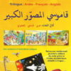 Mon grand imagier ( Trilingue: Arabe-Français-Anglais )-0