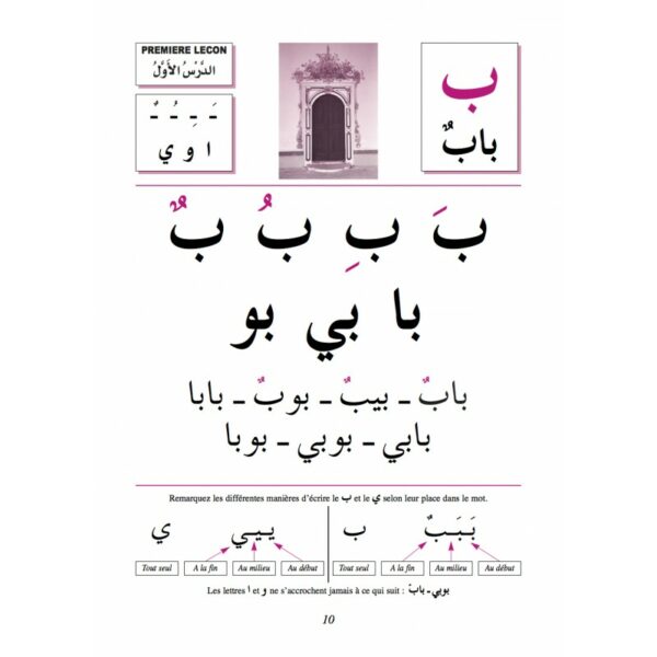Japprends larabe 1 أَتَعَلَّمُ العَرَبِيَّةَ الجزء الأول 7521 MAISON DENNOUR Japprends larabe 1 أَتَعَلَّمُ العَرَبِيَّةَ الجزء الأول