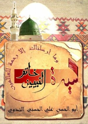 Le dernier Prophète سيرة خاتم النبيين -0