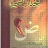 مختار الصحاح dictionnaire Arabe/arabe-0