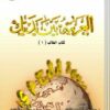 العربية بين يديك كتاب الطالب 1 L'arabe entre tes mains - Niveau 1 (Livre + CD audio)-0
