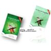 Pack 2 livres : Le tajwid simplifié -0