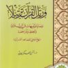 ورتل القرآن ترتيًلا : وصايا وتنبيهات في التلاوة والحفظ والمراجعة - منهج تعليمي للمعاهد القرآنية-0