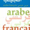 Dictionnaire de poche arabe-français منجد الجيب-0