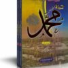 السيرة النبوية الميسرة حياة محمد-0