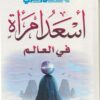 اسعد امراة في العالم-0