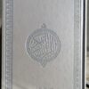 Coran hafs -ibn hazm gris