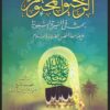 الرحيق المختوم دار الحديث