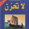 لا تحزن ne sois pas triste-0
