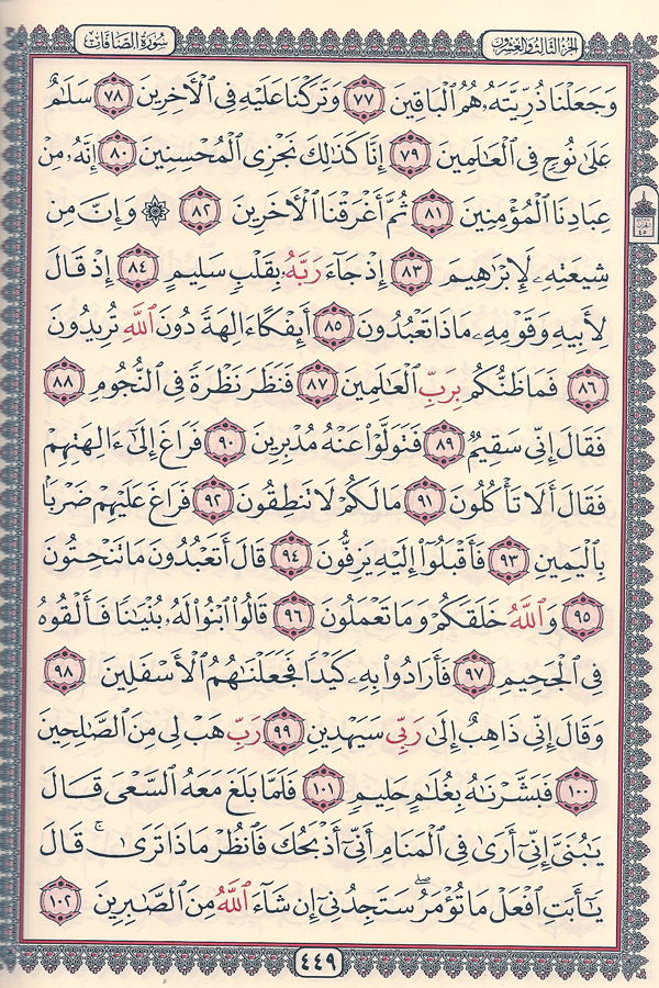 Le Saint Coran en arabe - Lecture Hafs 17x24 cm-8003