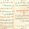 La citadelle du musulman - Invocations selon le coran et la Sunna version arabe حصن المسلم – Image 2