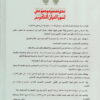 نحو تفسير موضوعي لسور القران الكريم-8009