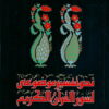 نحو تفسير موضوعي لسور القران الكريم-0