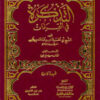 التذكرة في القراءات-0
