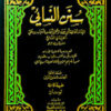 سنن النسائي [1م شموا] لونان-0