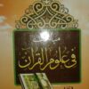 مباحث في علوم القرآن لمناع القطان-0