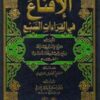 الاقناع في القراءات السبع-0