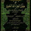 الحجة في علل القراءات السبع 1/4 -8138