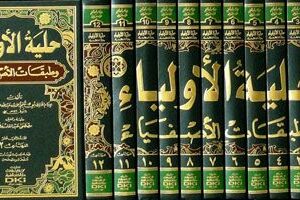 حلية الاولياء وطبقات الاصفياء 1/12 مع الفهارس - طبعة مشكولة لونان Hilyato al Awliyae-0