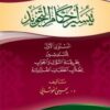 تيسير أحكام التجويد Taysir ajkam attajwid-0