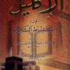 الإكليل في استنباط التنزيل - كرتونيه-0