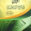 الوافي في شرح الشاطبية ALWAFI FI SHARH ACH-CHATIBYA-0