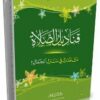 قناديل الصلاة - مشاهدات في منازل الجمال - فريد الانصاري-0