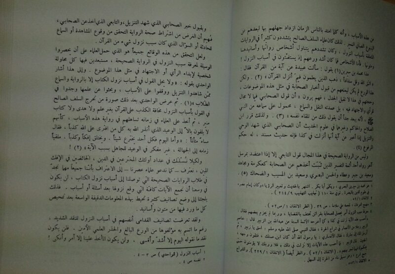 مباحث في علوم القرآن للدكتور صبحي الصالح دار العلم للملايين-8196