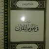 مباحث في علوم القرآن للدكتور صبحي الصالح دار العلم للملايين-0