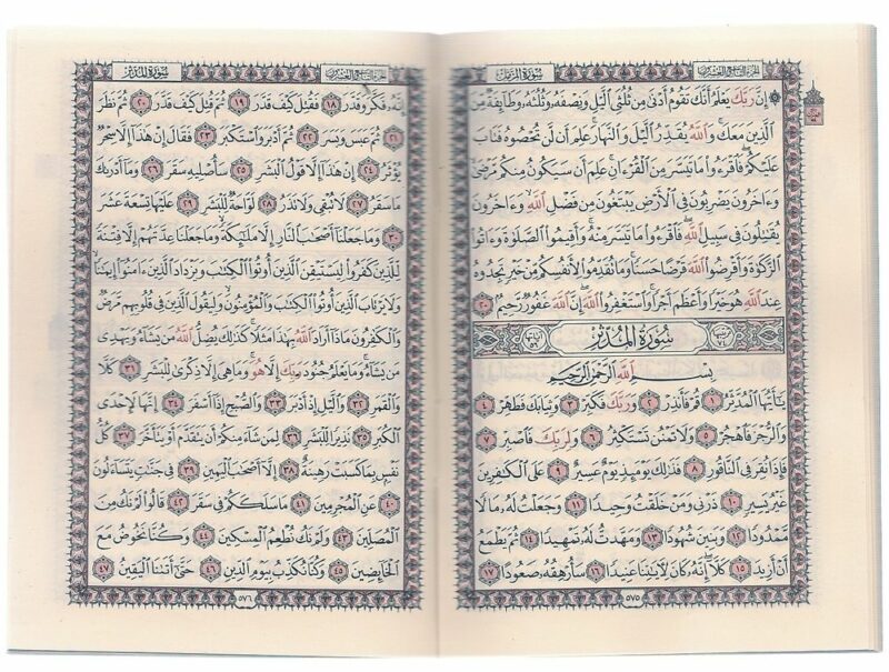 le saint coran arabe hafs 1/6 (8x12 cm)-8220