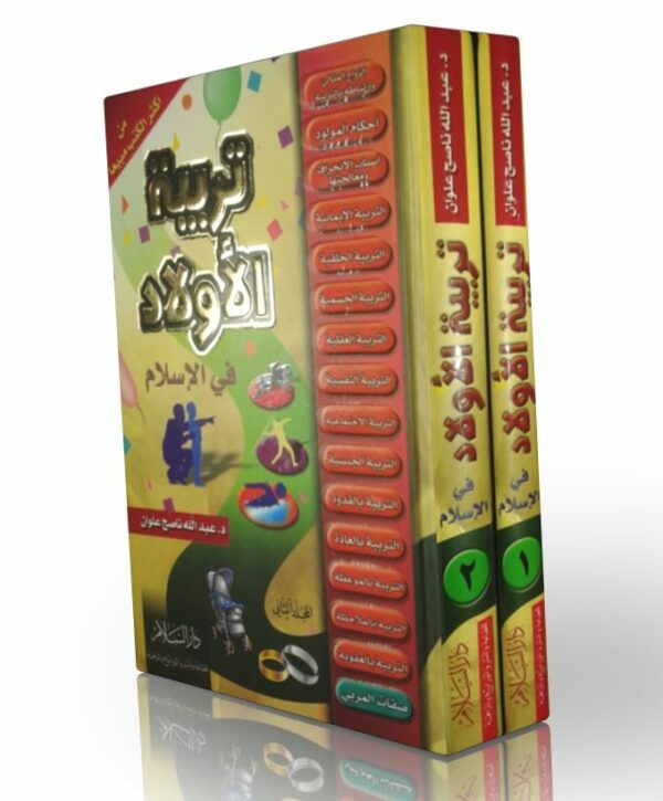 تربية الاولاد في الاسلام 12 0 MAISON DENNOUR تربية الاولاد في الاسلام 12
