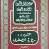 مختصر الدرر الثمين و المورد المعين-0