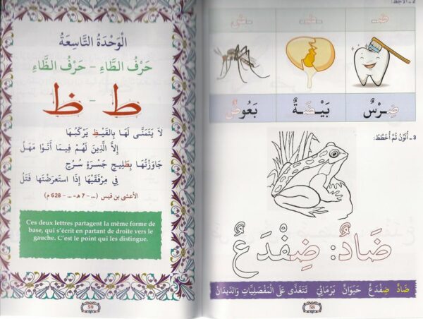 Initaiation à la langue arabe preparatoire مبادئ اللغة العربية 8240 MAISON DENNOUR Initaiation à la langue arabe preparatoire مبادئ اللغة العربية