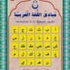 Initaiation à la langue arabe - N° 2 مبادئ اللغة العربية-0