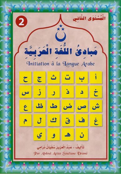 Initaiation à la langue arabe - N° 2 مبادئ اللغة العربية-0