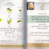 Initaiation à la langue arabe - N° 2 مبادئ اللغة العربية-8242