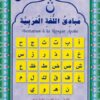 Initaiation à la langue arabe - N° 3 مبادئ اللغة العربية-0