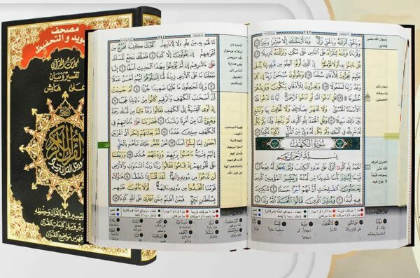 مصحف التجويد MAISON DENNOUR Le Saint Coran arabe Tajwid lecture Hafs différente couleur مصحف التجويد والتحفيظ وبهامشه إشارات لتيسير فهم القرآن وحفظه وتفسير وبيان كلمات القرآن وفهرس مواضيع القرآن