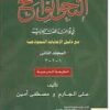 النحو الواضح فى قواعد اللغة العربية مع دليل الإجابات النموذجية (المجلد الثانى) grammaire limpide de l'arabe avec les reponses-0
