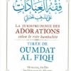 La jurisprudence des adorations selon le rite hanbalite - Omdat Al Fiqh -0