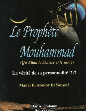Le Prophète Mouhammad la vérité de sa personnalité !!?!-0
