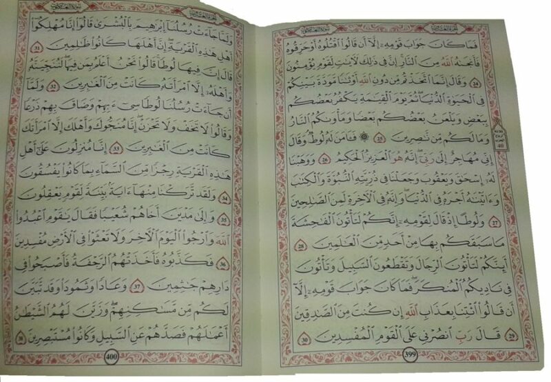 القران الكريم Le saint coran-8621