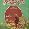 كليلة ودمنة (Kalila wa dimna)-0