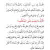 Mukhtasar Al-Akhdarî, la prière selon le rites Malikite. (Grand format) arabe-8665