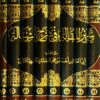 تحرير المقالة في شرح الرسالة 1/8-0