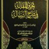 تحرير المقالة في شرح الرسالة 1/8-8633